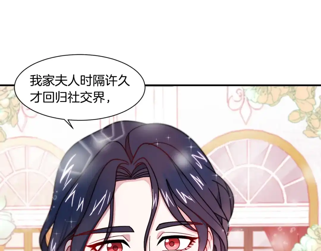 带着萌娃嫁公爵？ 第30话 不怀好意的绿茶 第52页