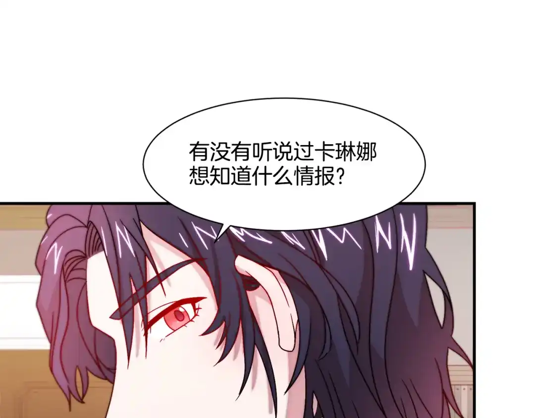 带着萌娃嫁公爵？ 第30话 不怀好意的绿茶 第85页