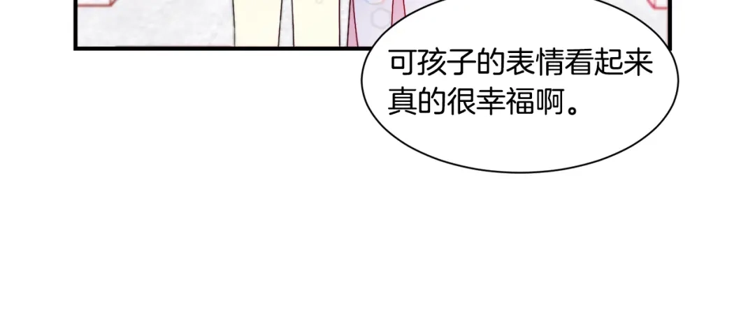 带着萌娃嫁公爵？ 第30话 不怀好意的绿茶 第57页