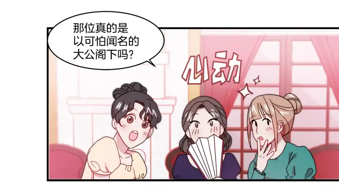 带着萌娃嫁公爵？ 第30话 不怀好意的绿茶 第48页