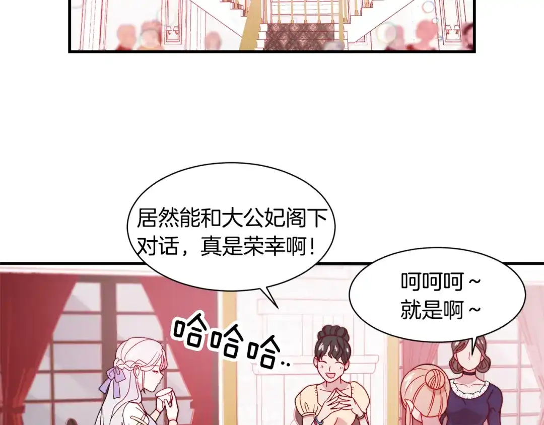 带着萌娃嫁公爵？ 第30话 不怀好意的绿茶 第21页
