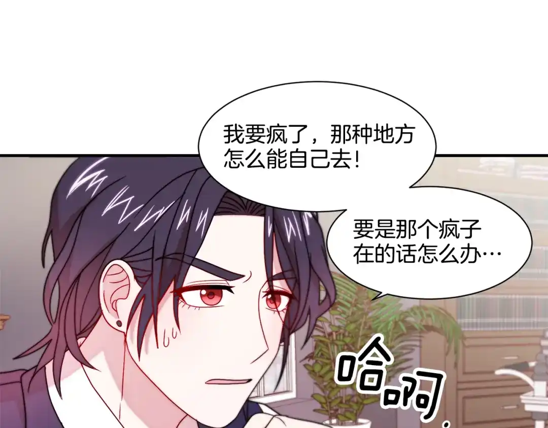 带着萌娃嫁公爵？ 第30话 不怀好意的绿茶 第72页