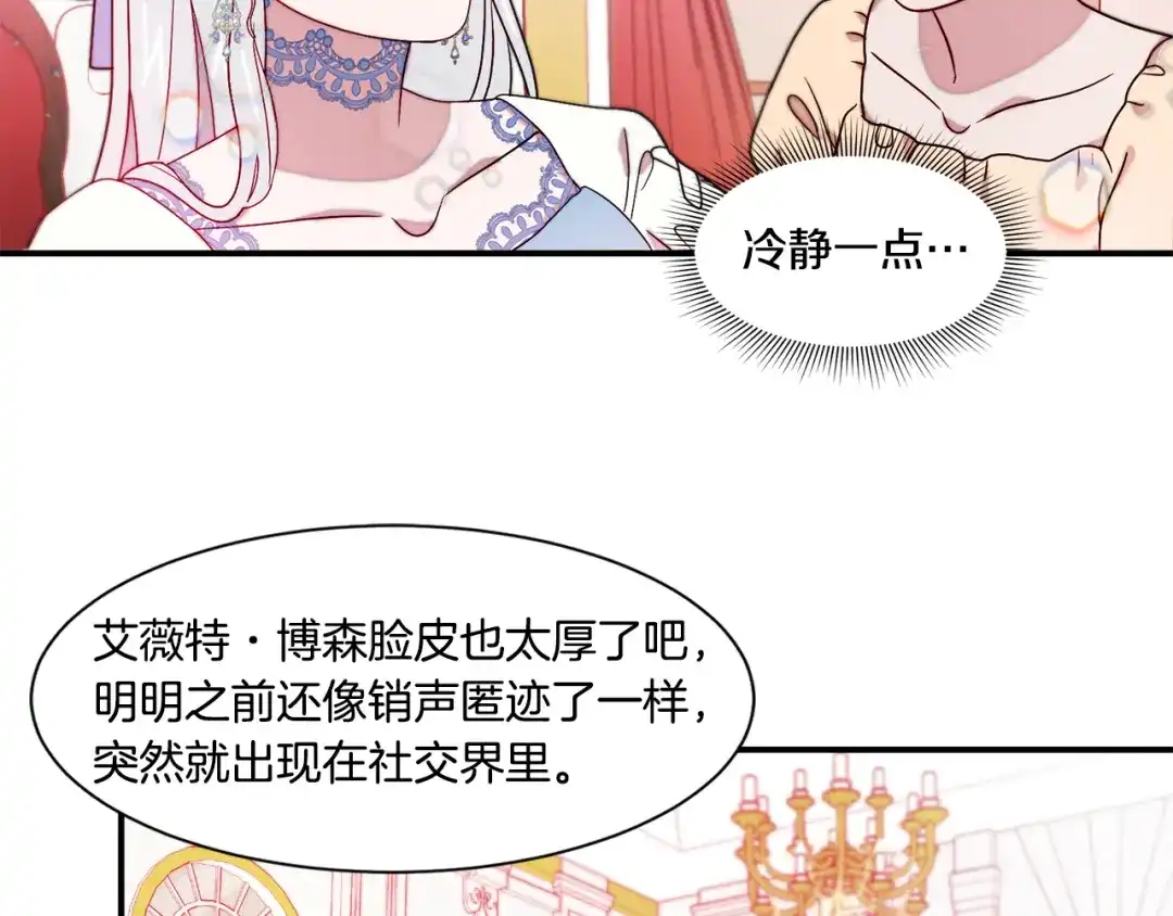 带着萌娃嫁公爵？ 第30话 不怀好意的绿茶 第34页