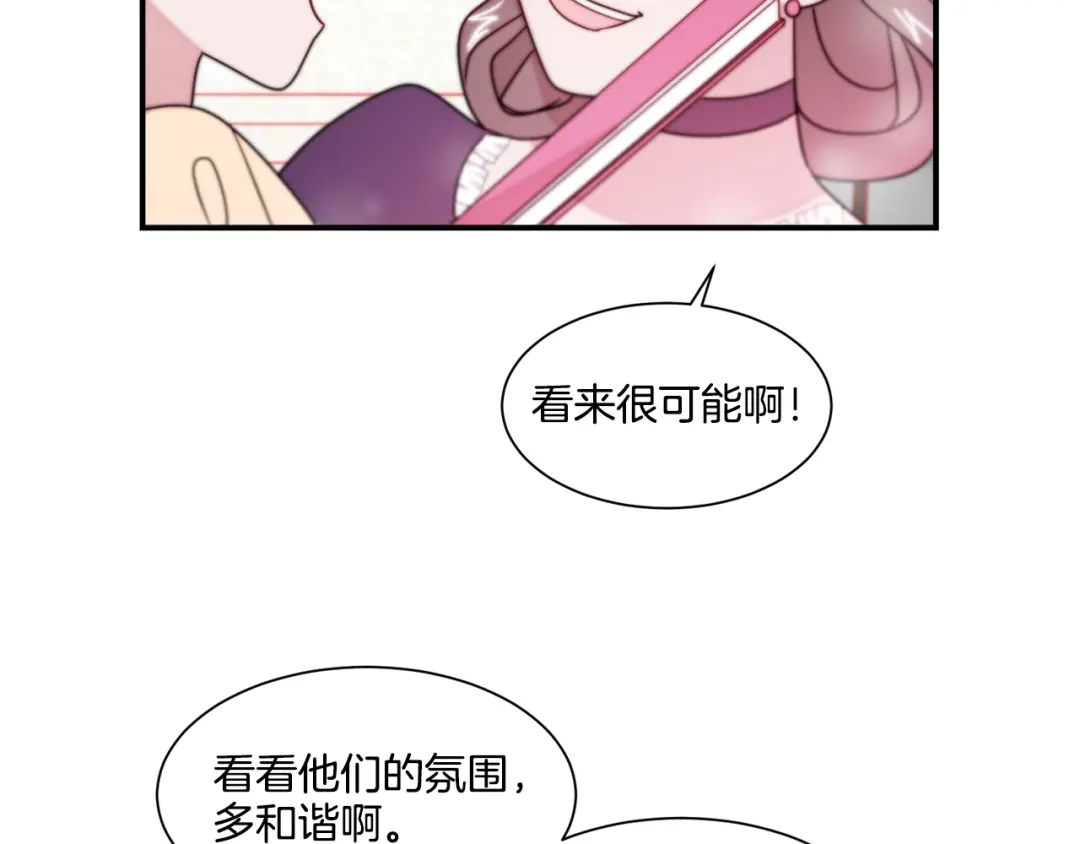 带着萌娃嫁公爵？ 第30话 不怀好意的绿茶 第61页