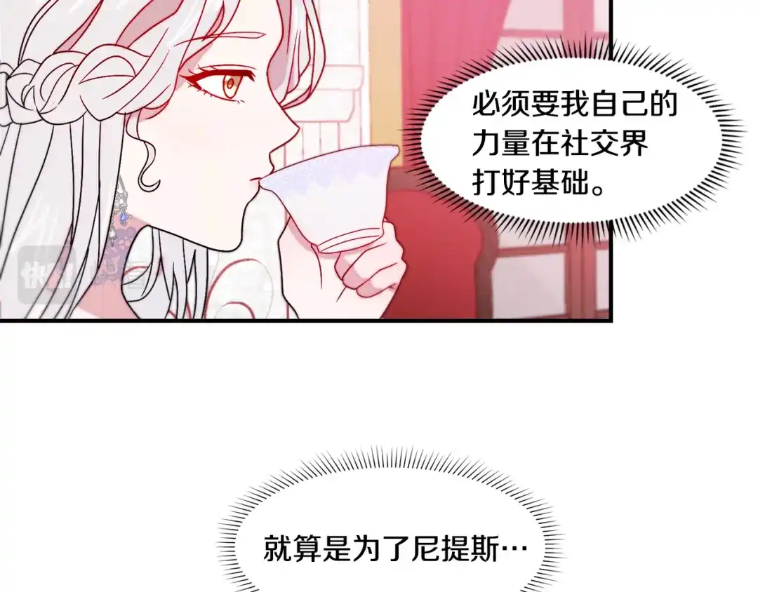 带着萌娃嫁公爵？ 第30话 不怀好意的绿茶 第25页