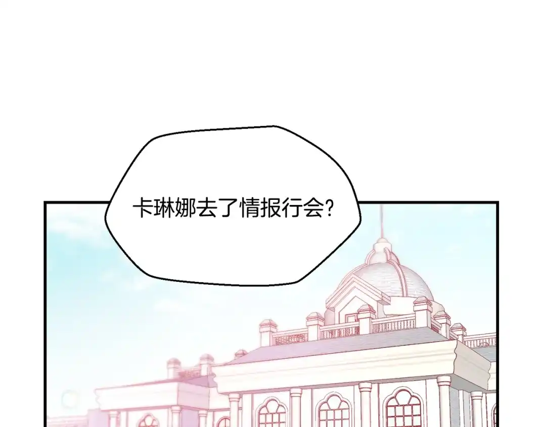 带着萌娃嫁公爵？ 第30话 不怀好意的绿茶 第65页