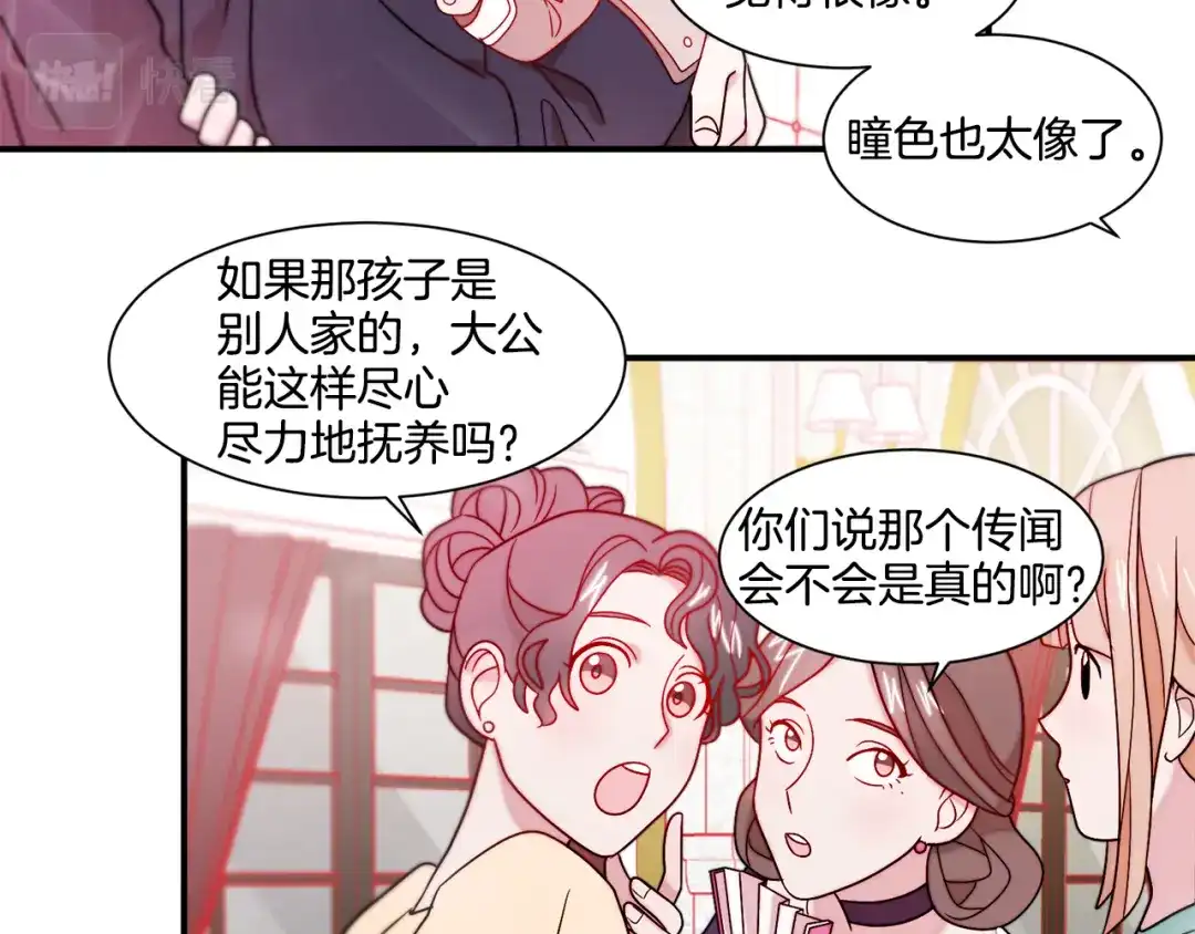 带着萌娃嫁公爵？ 第30话 不怀好意的绿茶 第59页