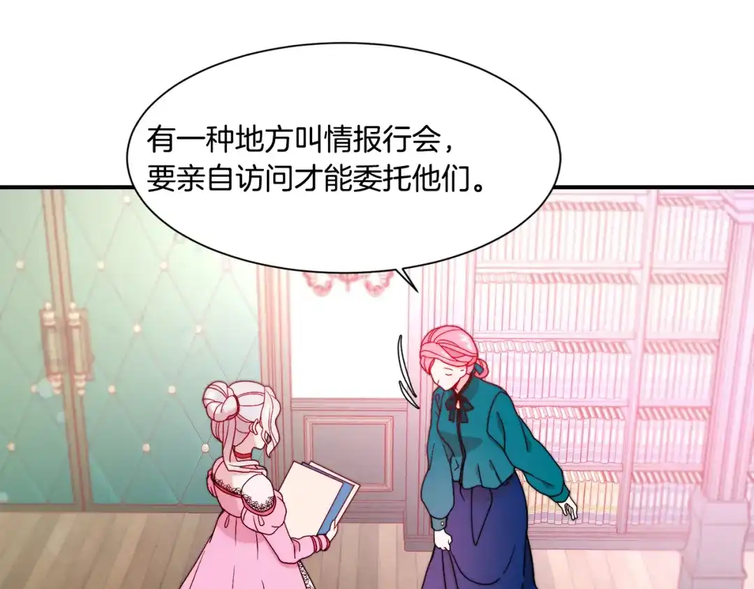 带着萌娃嫁公爵？ 第30话 不怀好意的绿茶 第12页