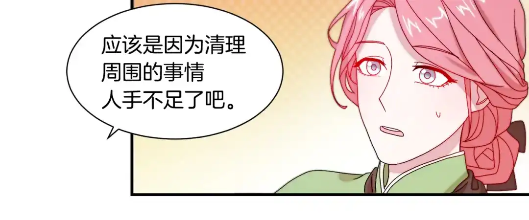 带着萌娃嫁公爵？ 第30话 不怀好意的绿茶 第96页