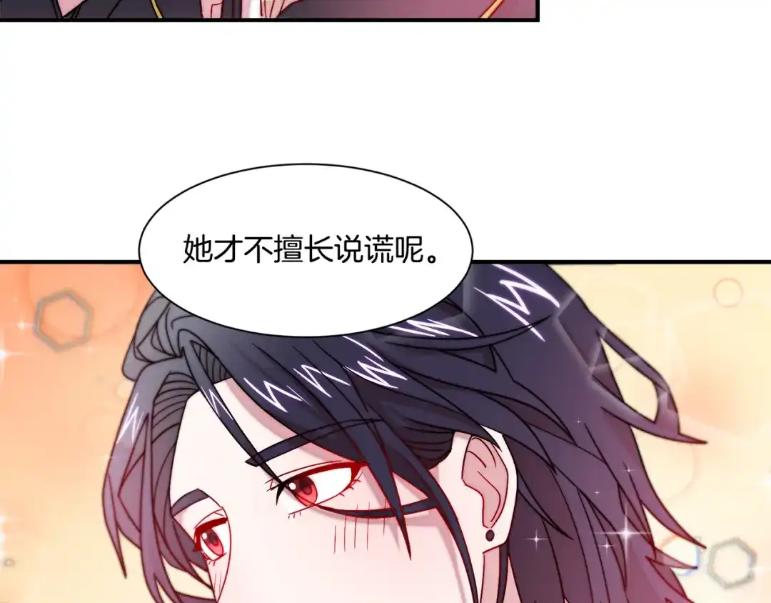 带着萌娃嫁公爵？ 第30话 不怀好意的绿茶 第90页