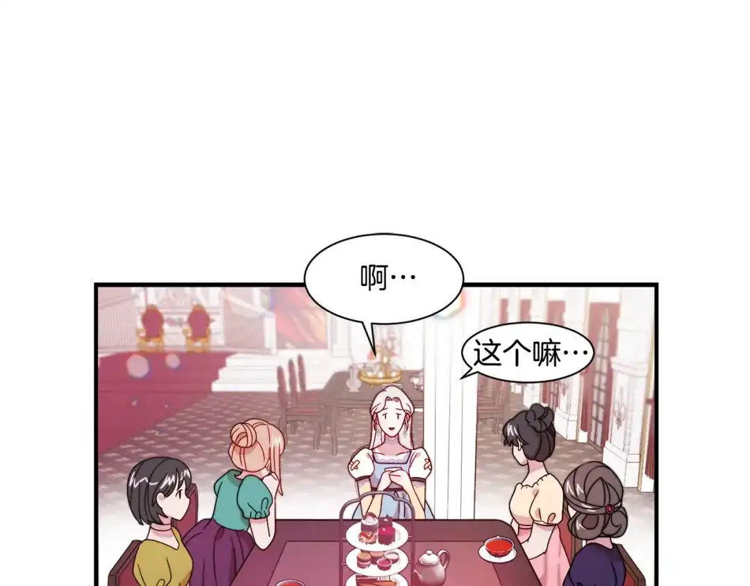 带着萌娃嫁公爵？ 第30话 不怀好意的绿茶 第32页