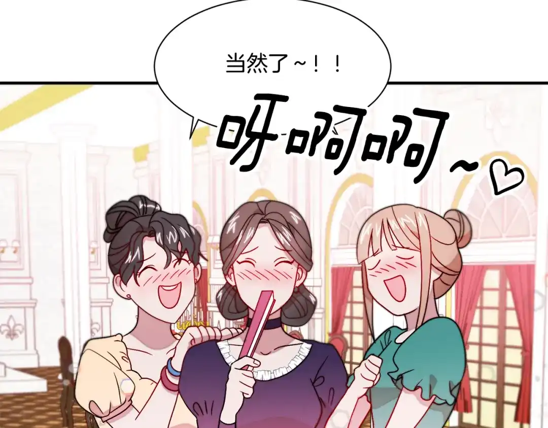 带着萌娃嫁公爵？ 第30话 不怀好意的绿茶 第54页