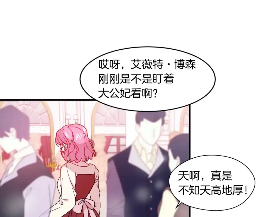 带着萌娃嫁公爵？ 第30话 不怀好意的绿茶 第41页