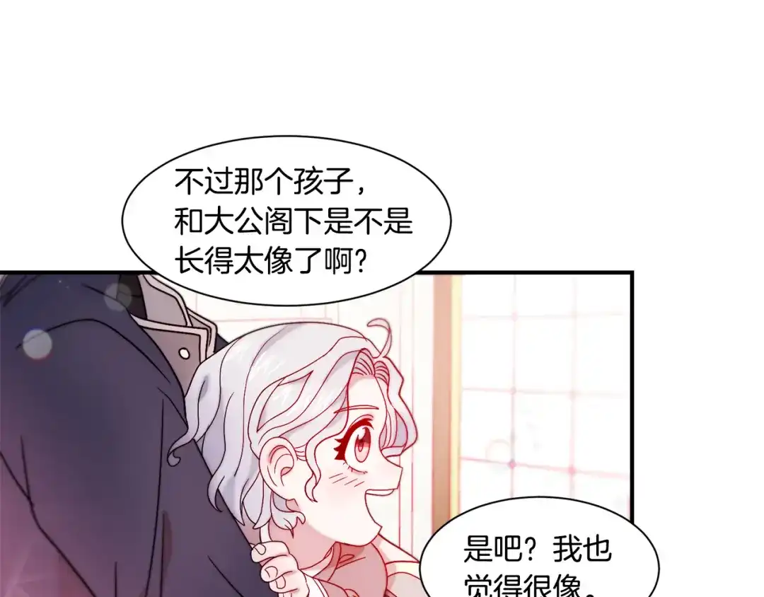 带着萌娃嫁公爵？ 第30话 不怀好意的绿茶 第58页