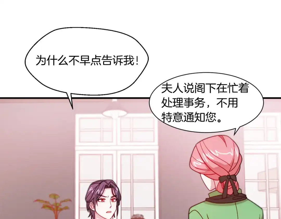 带着萌娃嫁公爵？ 第30话 不怀好意的绿茶 第67页