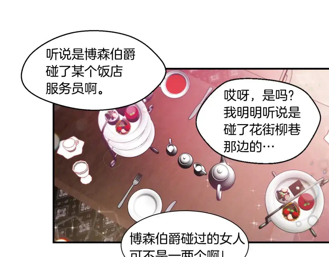 带着萌娃嫁公爵？ 第30话 不怀好意的绿茶 第28页