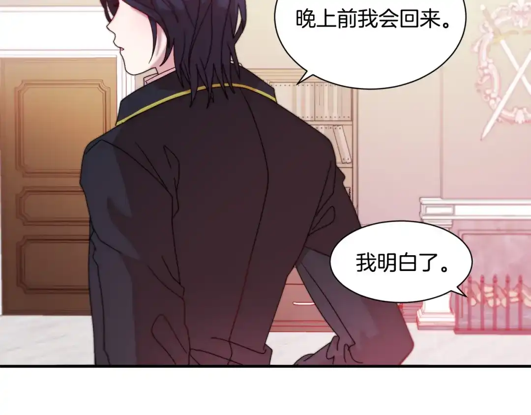 带着萌娃嫁公爵？ 第30话 不怀好意的绿茶 第84页