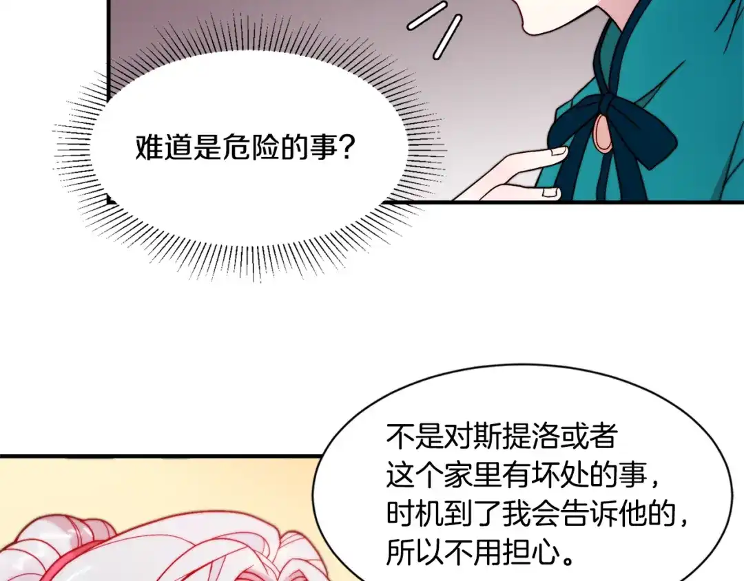 带着萌娃嫁公爵？ 第30话 不怀好意的绿茶 第10页