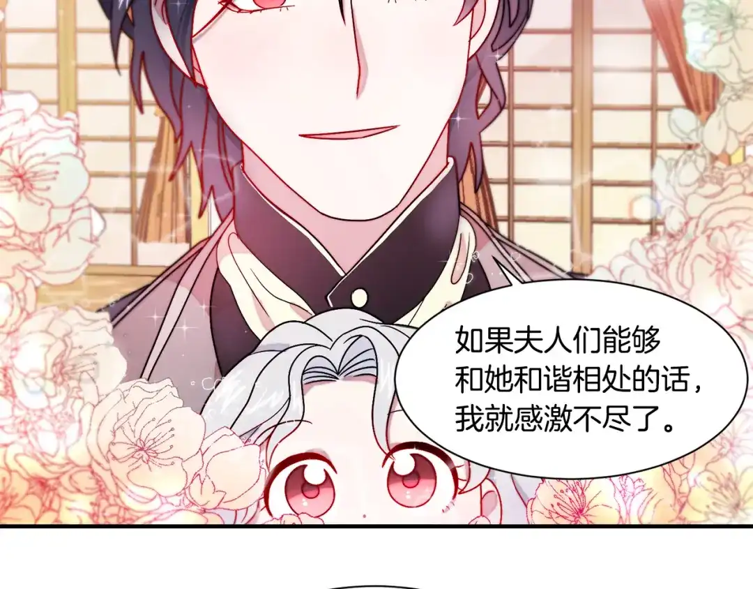 带着萌娃嫁公爵？ 第30话 不怀好意的绿茶 第53页
