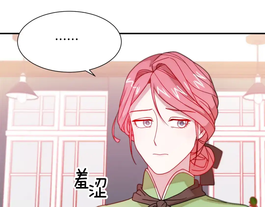 带着萌娃嫁公爵？ 第30话 不怀好意的绿茶 第100页