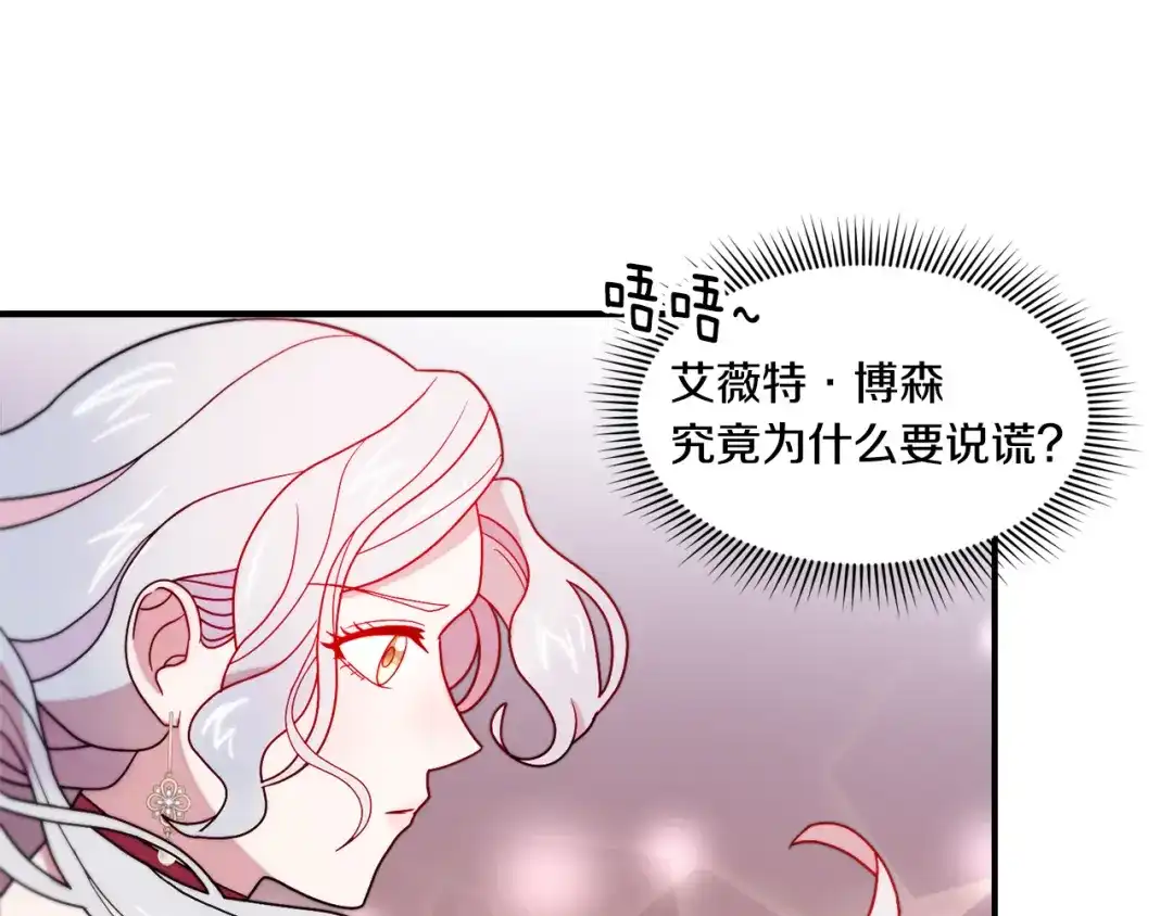 带着萌娃嫁公爵？ 第30话 不怀好意的绿茶 第14页