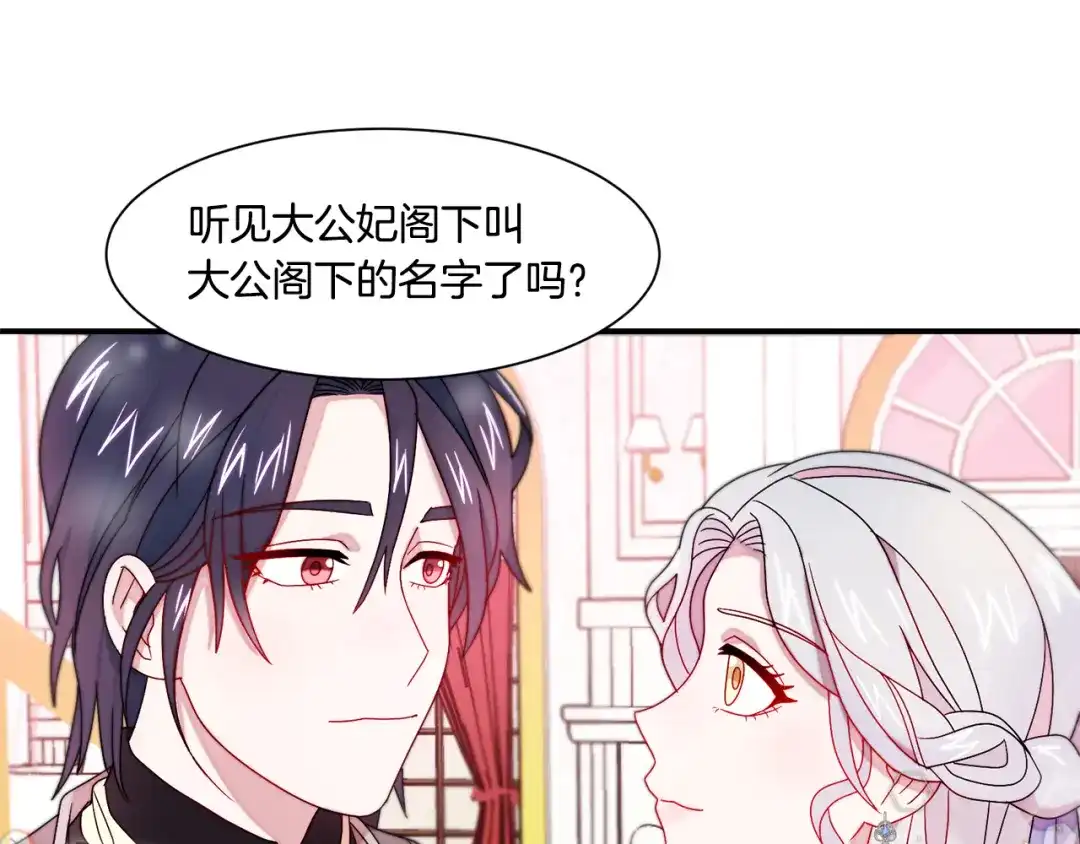 带着萌娃嫁公爵？ 第30话 不怀好意的绿茶 第49页