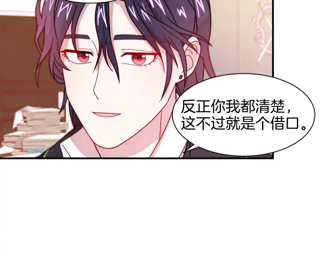 带着萌娃嫁公爵？ 第30话 不怀好意的绿茶 第99页