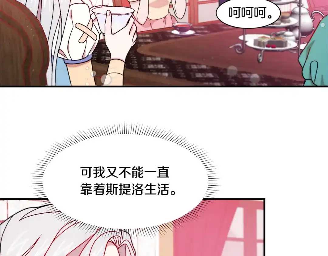 带着萌娃嫁公爵？ 第30话 不怀好意的绿茶 第24页