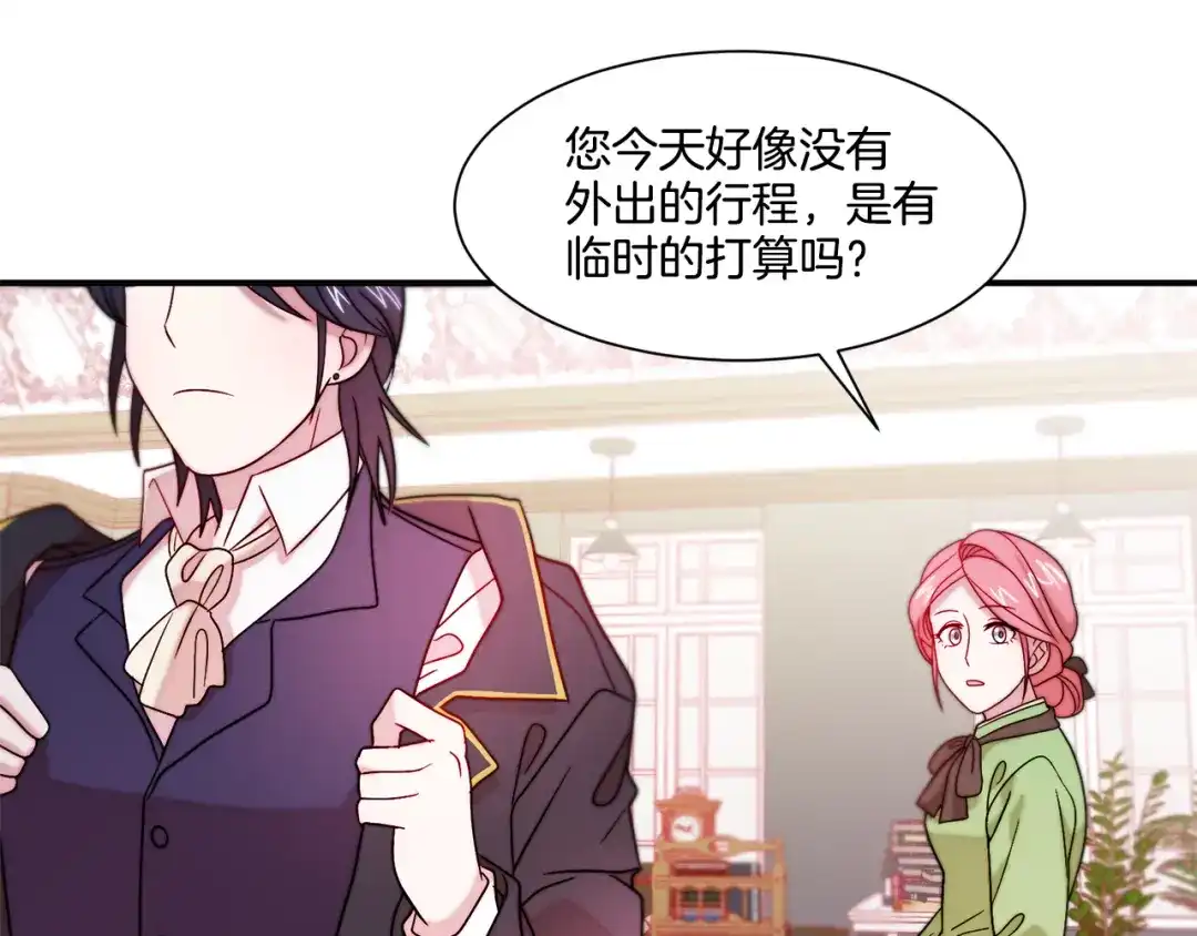 带着萌娃嫁公爵？ 第30话 不怀好意的绿茶 第77页