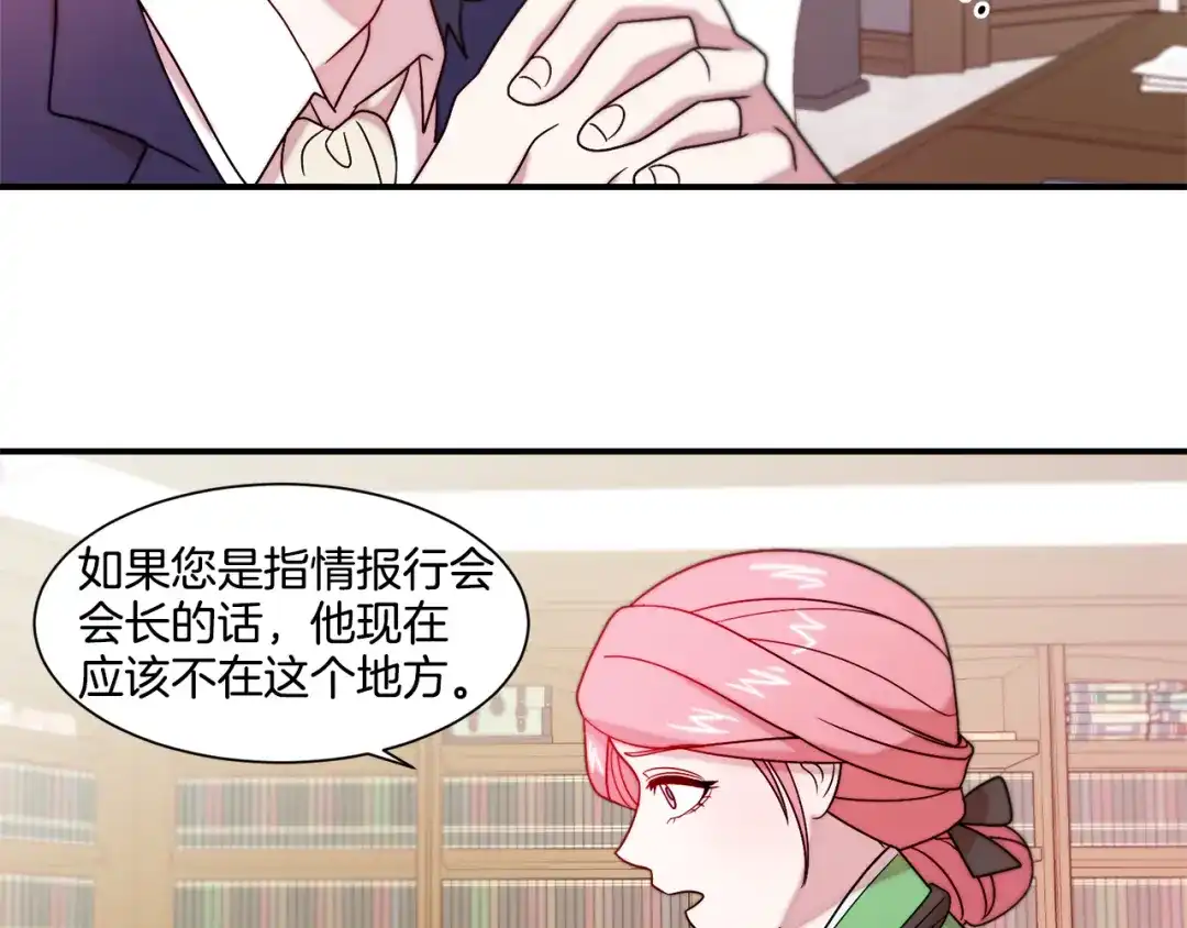 带着萌娃嫁公爵？ 第30话 不怀好意的绿茶 第73页