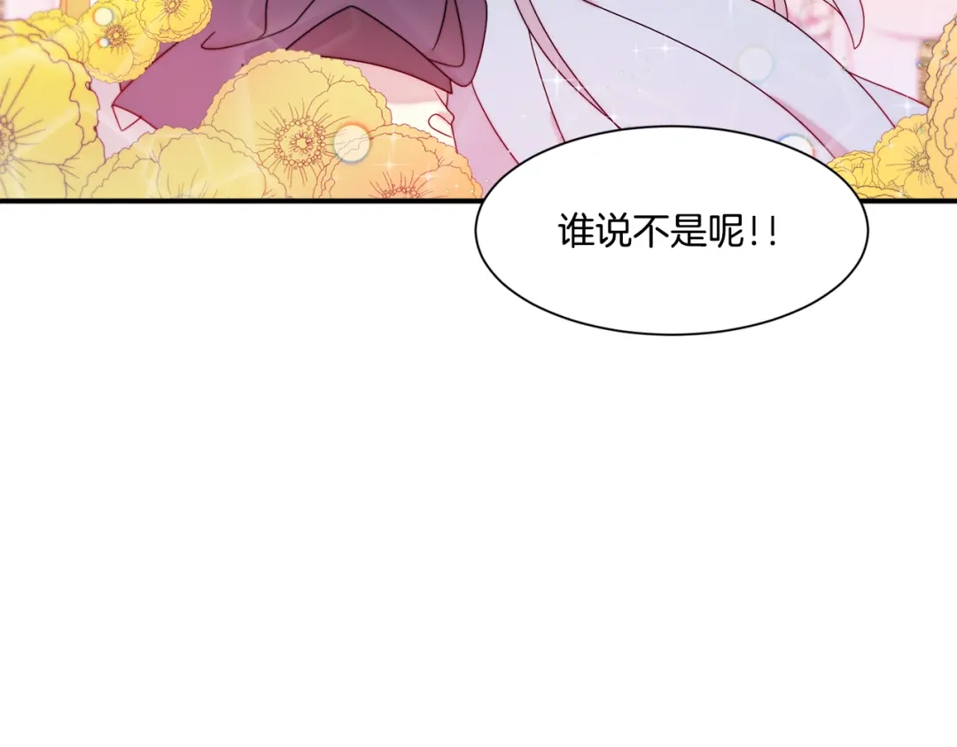 带着萌娃嫁公爵？ 第30话 不怀好意的绿茶 第63页