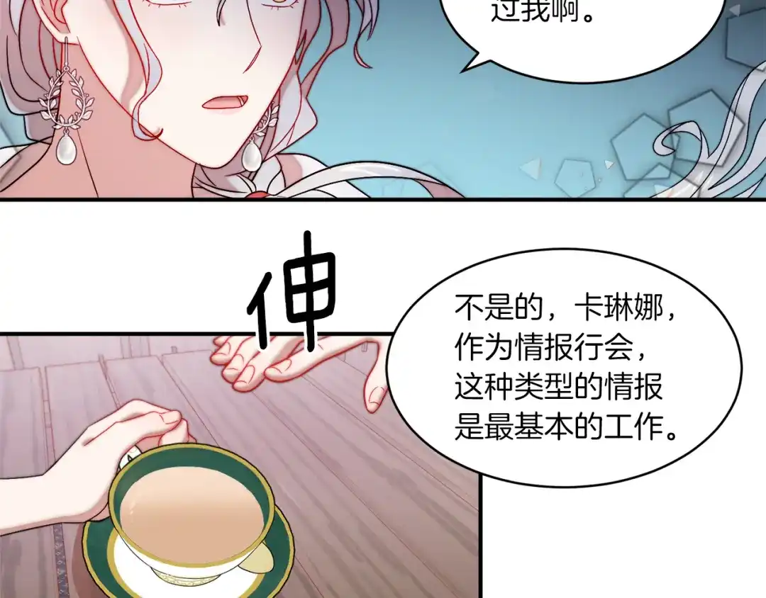 带着萌娃嫁公爵？ 第31话 夫人的秘密 第53页