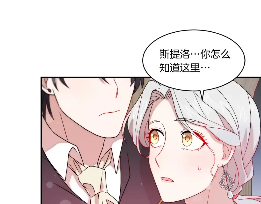 带着萌娃嫁公爵？ 第31话 夫人的秘密 第74页