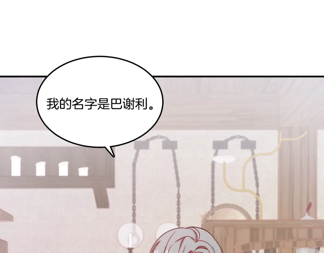 带着萌娃嫁公爵？ 第31话 夫人的秘密 第11页