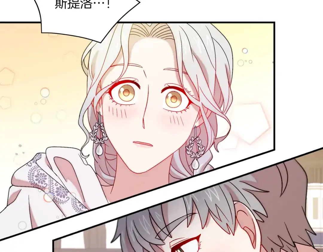 带着萌娃嫁公爵？ 第31话 夫人的秘密 第63页