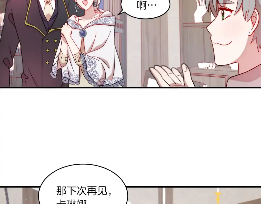 带着萌娃嫁公爵？ 第31话 夫人的秘密 第76页