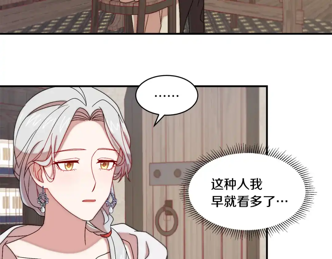 带着萌娃嫁公爵？ 第31话 夫人的秘密 第15页
