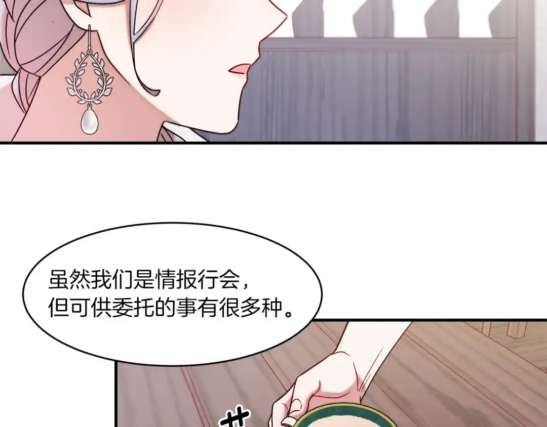 带着萌娃嫁公爵？ 第31话 夫人的秘密 第48页