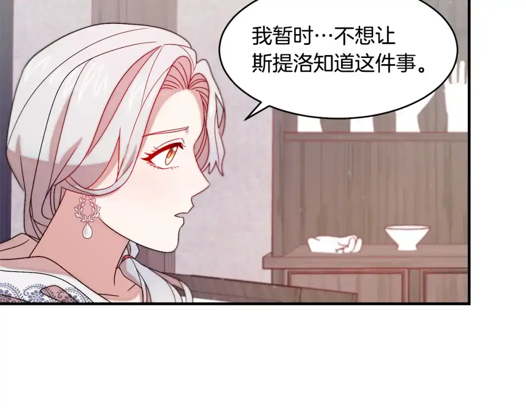 带着萌娃嫁公爵？ 第31话 夫人的秘密 第26页