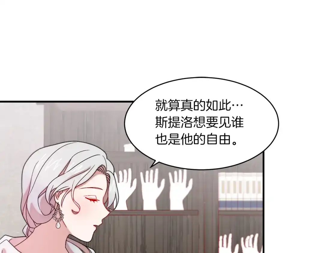 带着萌娃嫁公爵？ 第31话 夫人的秘密 第41页