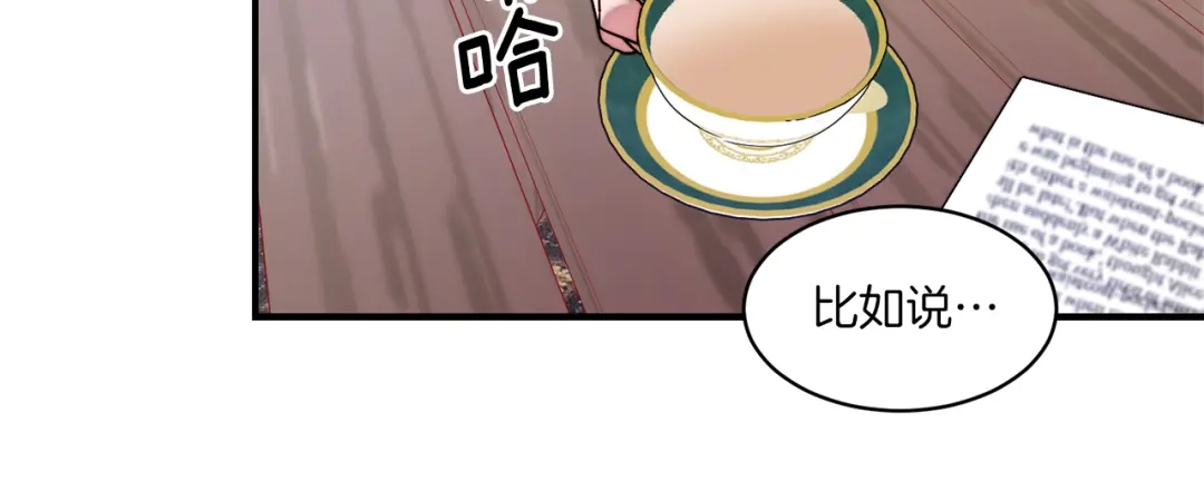 带着萌娃嫁公爵？ 第31话 夫人的秘密 第49页