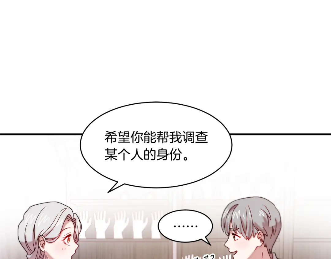 带着萌娃嫁公爵？ 第31话 夫人的秘密 第23页