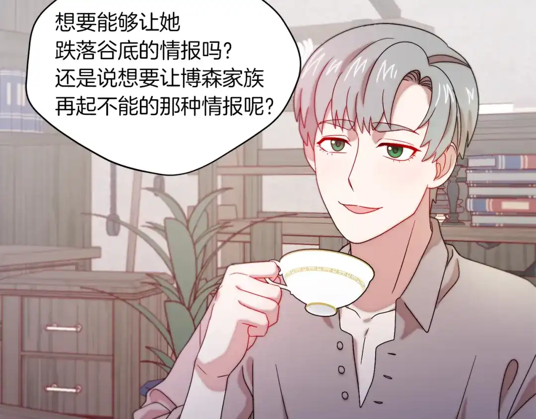 带着萌娃嫁公爵？ 第31话 夫人的秘密 第35页