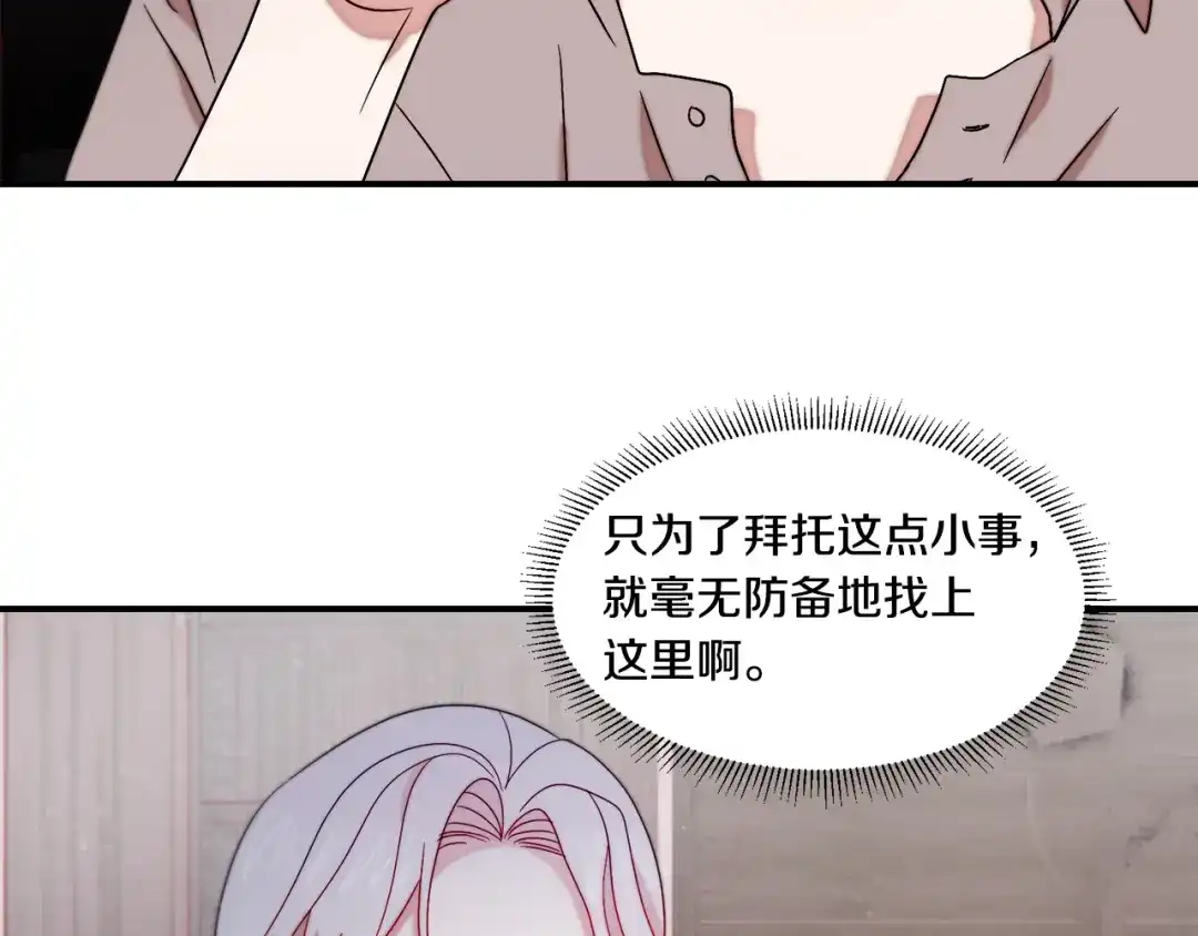 带着萌娃嫁公爵？ 第31话 夫人的秘密 第28页