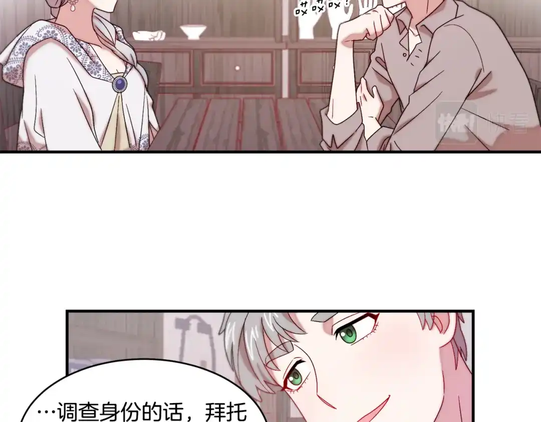 带着萌娃嫁公爵？ 第31话 夫人的秘密 第24页