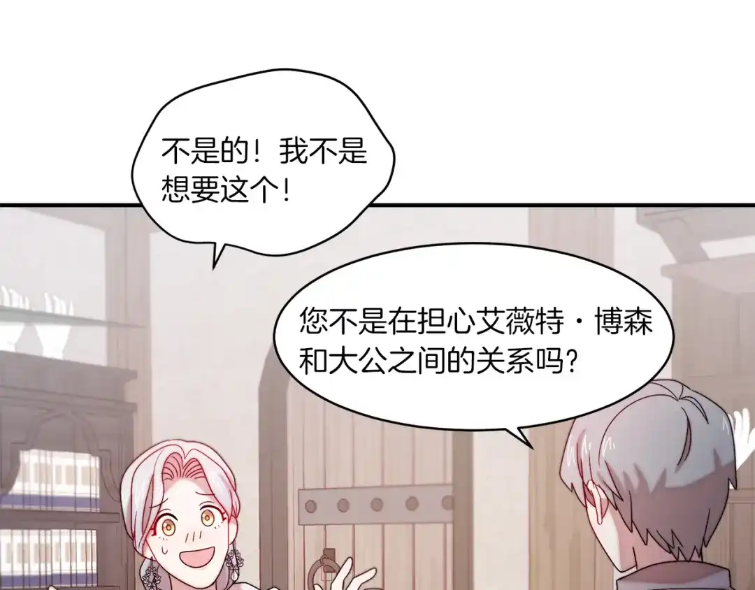 带着萌娃嫁公爵？ 第31话 夫人的秘密 第39页