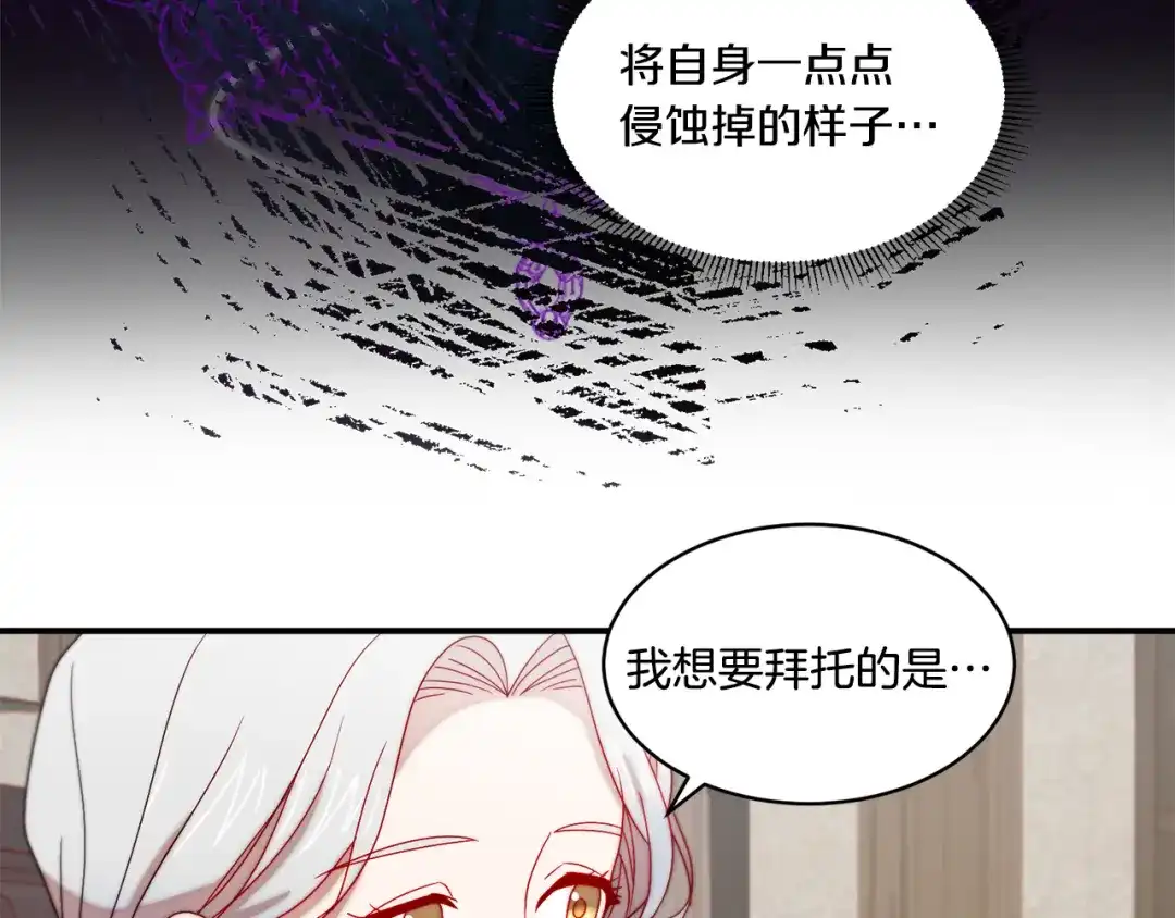 带着萌娃嫁公爵？ 第31话 夫人的秘密 第18页