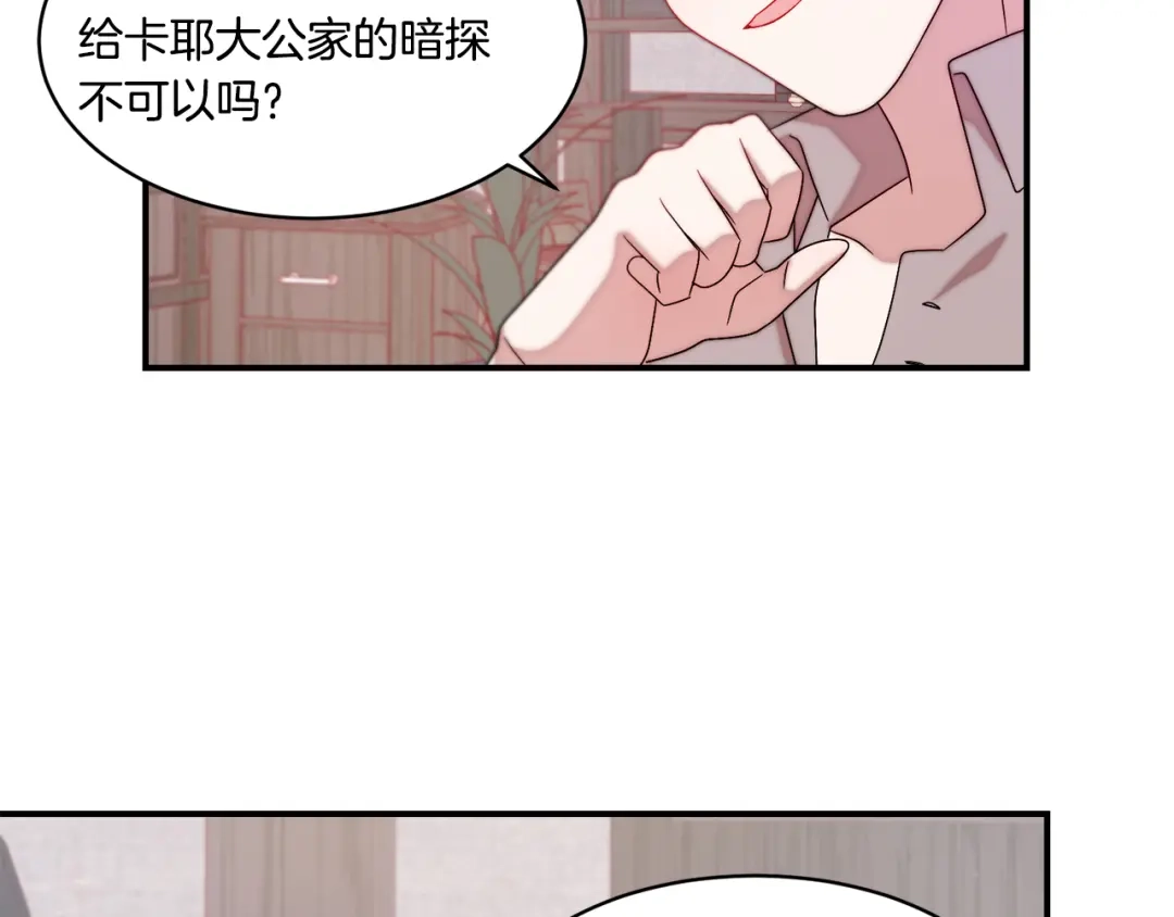 带着萌娃嫁公爵？ 第31话 夫人的秘密 第25页