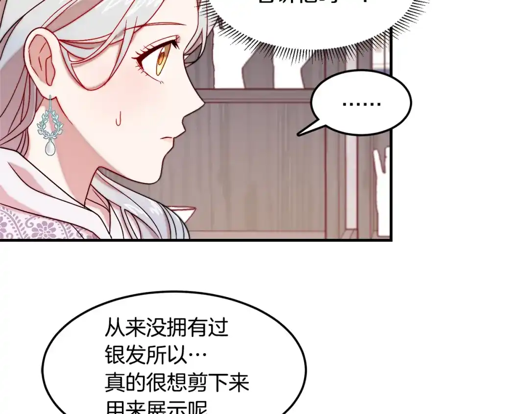 带着萌娃嫁公爵？ 第31话 夫人的秘密 第8页