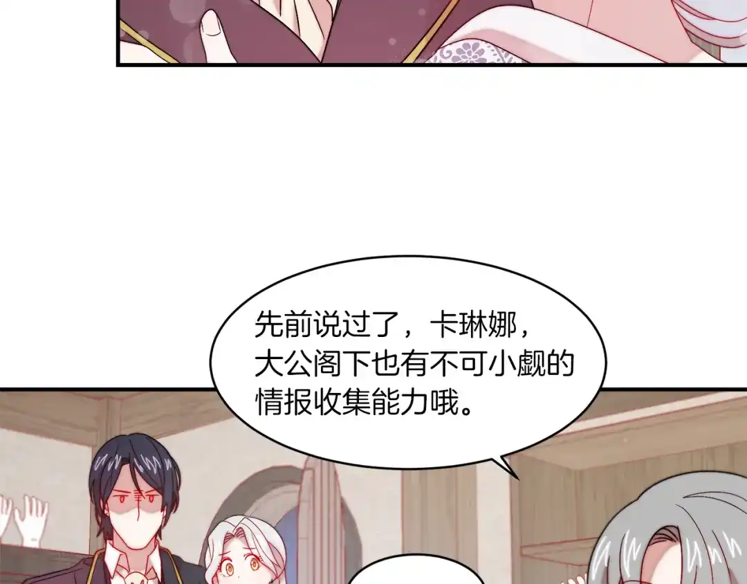 带着萌娃嫁公爵？ 第31话 夫人的秘密 第75页